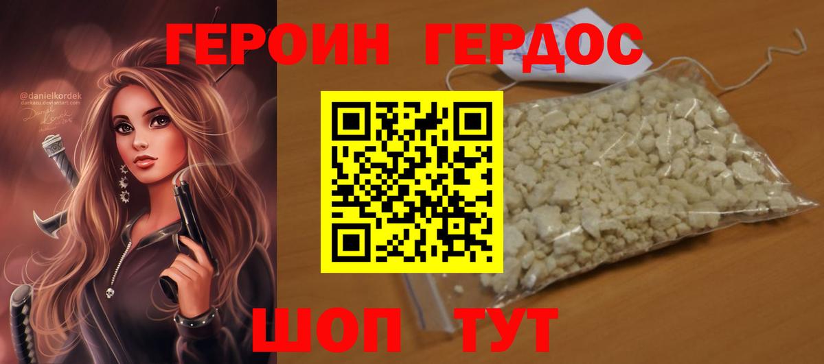 ГЕРОИН  ГЕРОИН белый  Вход с VPN  Лабинск 