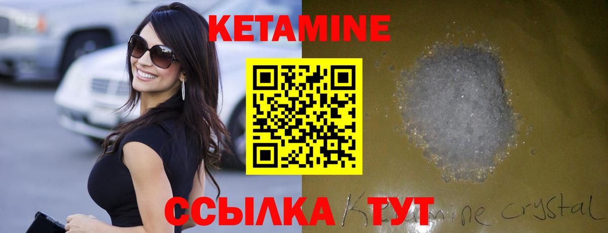 Кетамин VHQ Лабинск