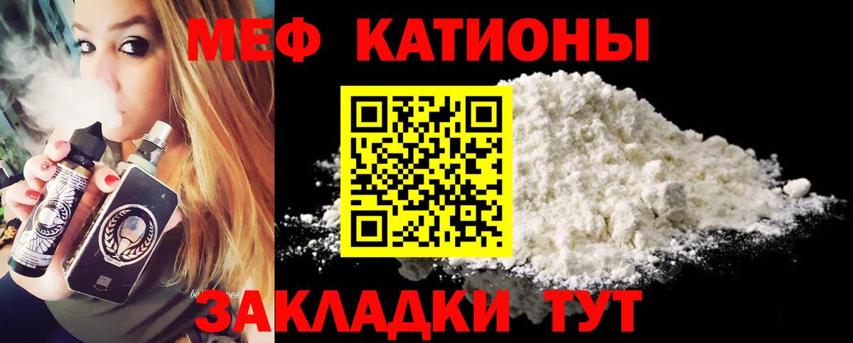 Меф мяу мяу Лабинск